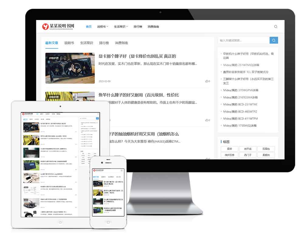 便捷可靠，易優(yōu)CMS打造電器說明書網(wǎng)站模板與高效CMS系統(tǒng)解決方案